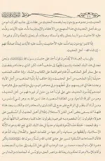 أصول ومميزات أهل السنة والجماعة - ربيع المدخلي