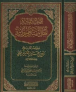 أصول ومميزات أهل السنة والجماعة - ربيع المدخلي