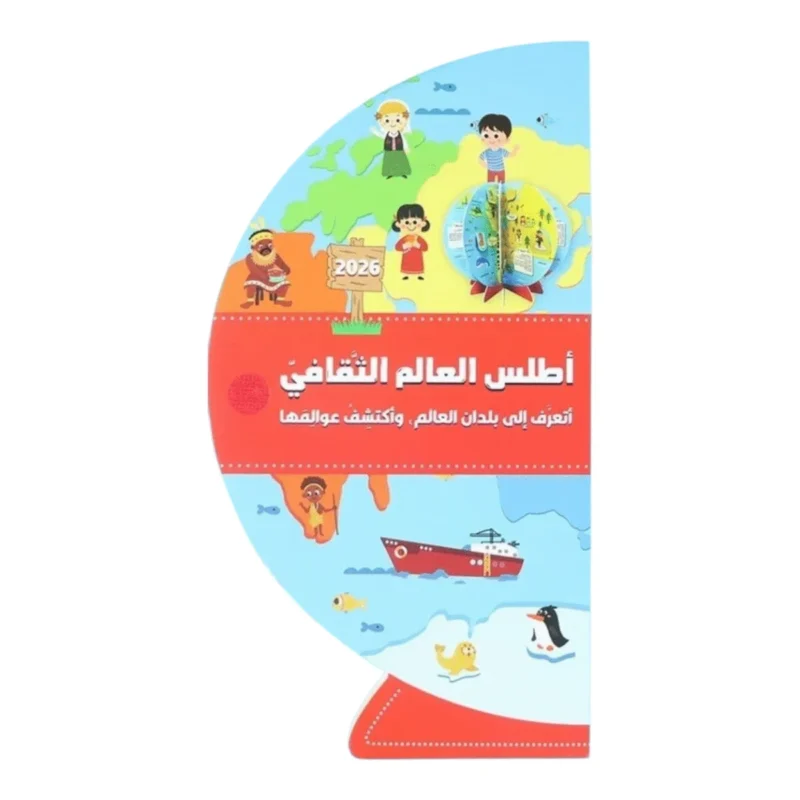 أطلس العالم الثقافي للأطفال