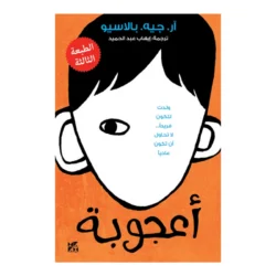 أعجوبة
