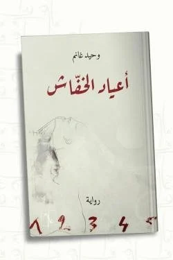 أعياد الخفاش