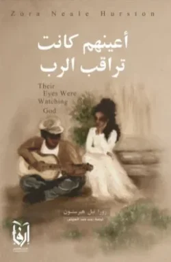 أعينهم كانت تراقب الرب