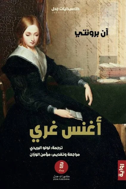أغنس غري أغنس غري