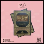 أفعال الرسول ﷺ ودلالاتها على الأحكام الشرعية - دراسة فقهية متعمقة