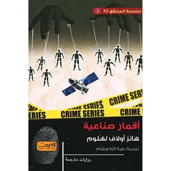 أقمار صناعية