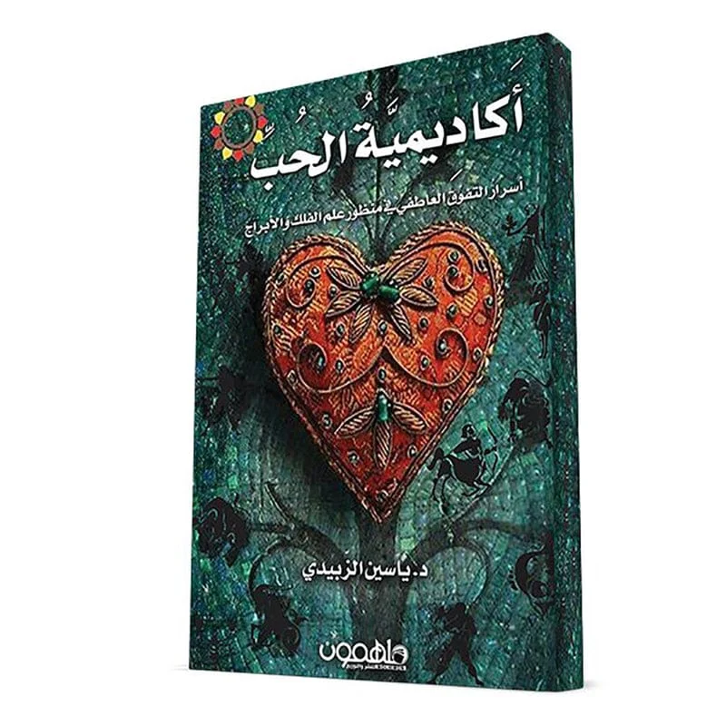 أكاديمية الحب أكاديمية الحب
