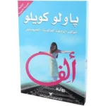 ألف - باولو كويلو