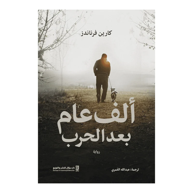 ألف عام بعد الحرب ألف عام بعد الحرب