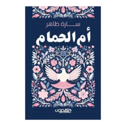 أم الحمام