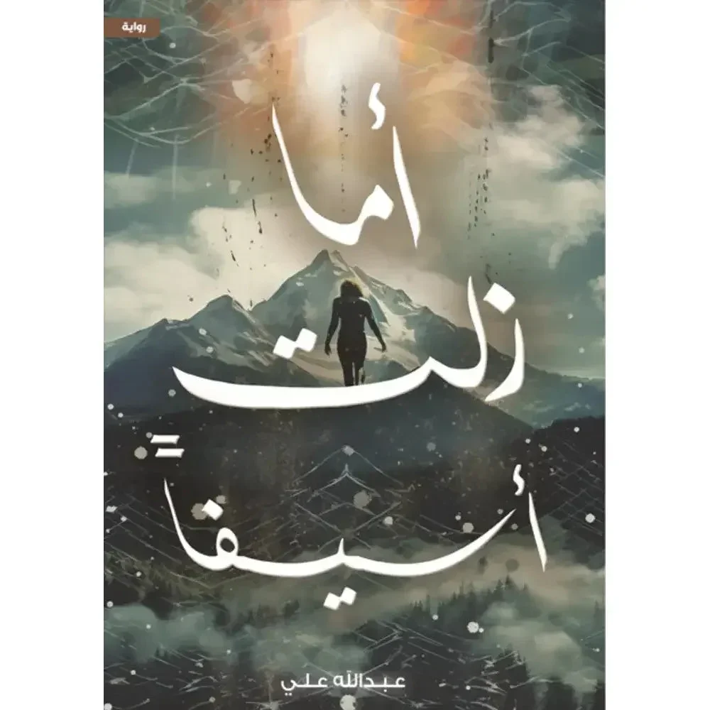 أما زلت أسيفا أما زلت أسيفا