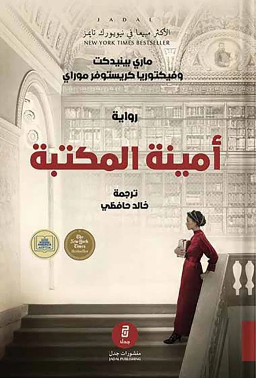 أمينة المكتبة أمينة المكتبة