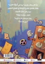 أنا أشك - قصة مصورة عن الفضول والاستكشاف