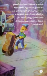 أنا أشك - قصة مصورة عن الفضول والاستكشاف