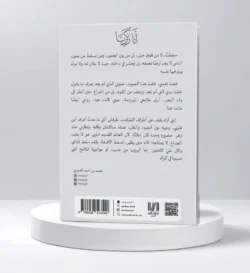 أنا زكريا