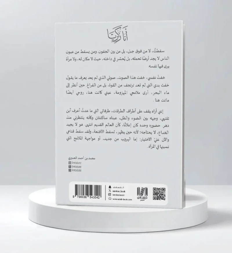 أنا زكريا