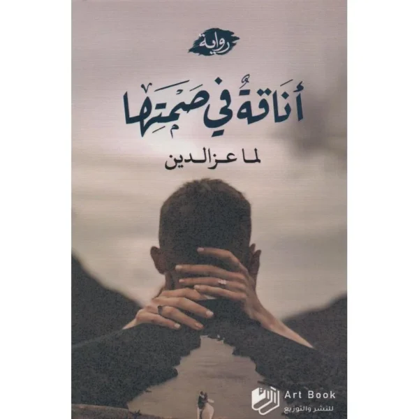 أناقة في صمتها