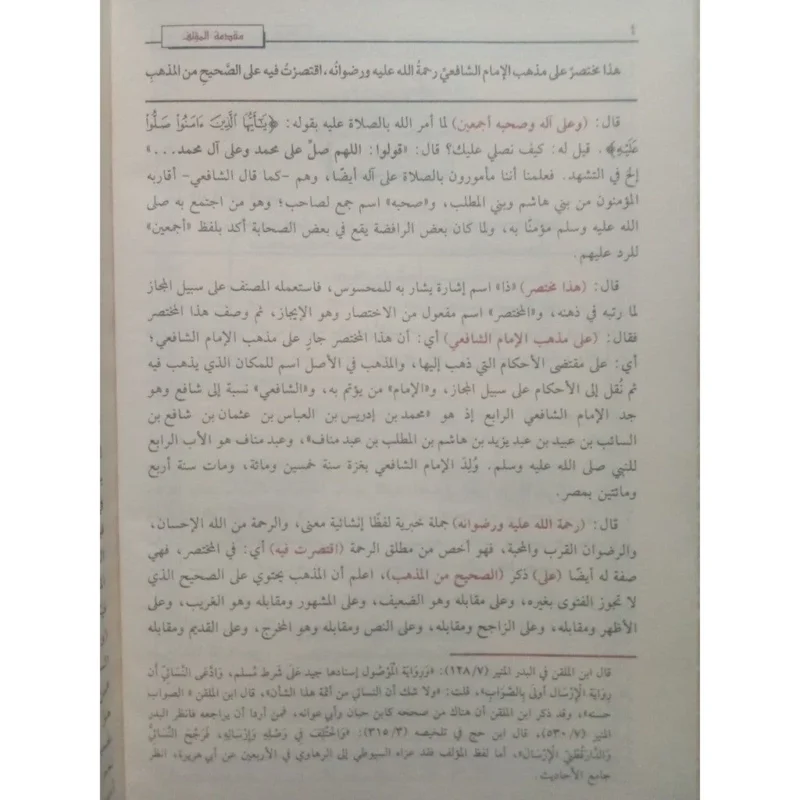 أنوار المسالك شرح عمدة السالك وعدة الناسك - فقه شافعي