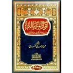 أنوار المسالك شرح عمدة السالك وعدة الناسك - فقه شافعي
