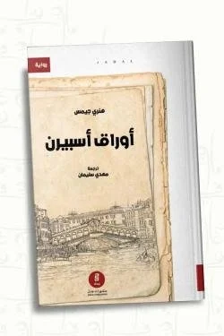 أوراق أسبيرن