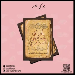 أوراق شمعون المصري