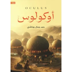 أوكولوس
