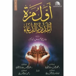 أول مرة أتلذذ بالدعاء