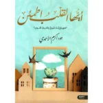 ‎أيها القلب اطمئن‎