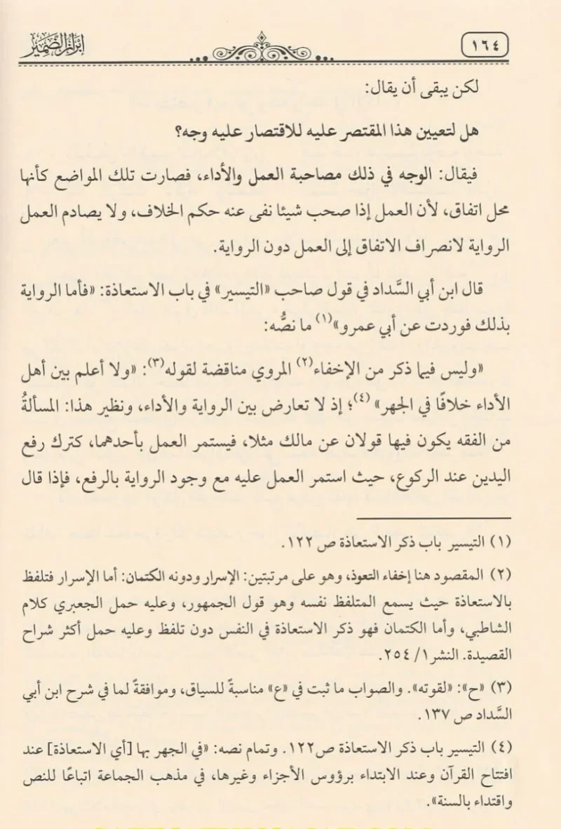 إبراز الضمير من أسرار التصدير