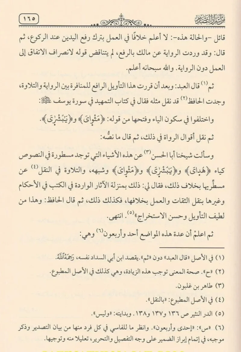 إبراز الضمير من أسرار التصدير