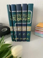 إحياء علوم الدين - 5 مجلدات