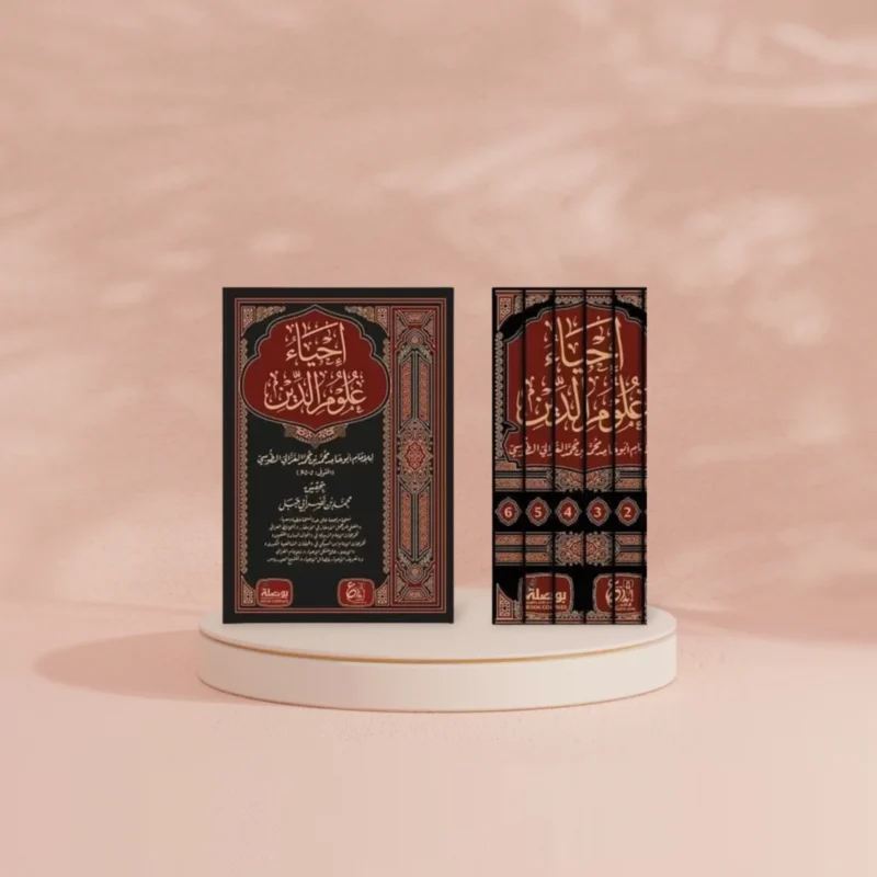 إحياء علوم الدين - 6 مجلدات