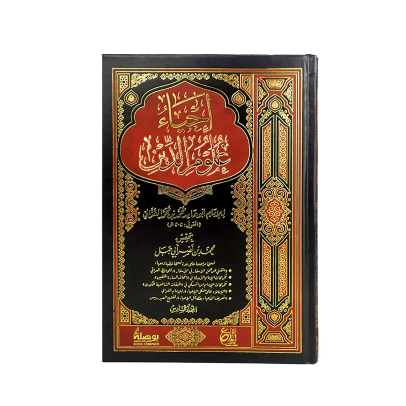 إحياء علوم الدين - 6 مجلدات