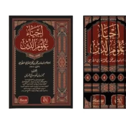 إحياء علوم الدين - 6 مجلدات