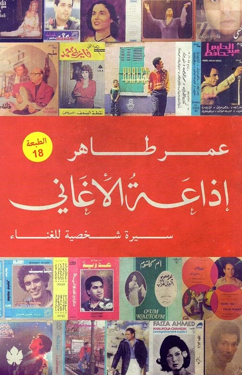 إذاعة الأغاني سيرة شخصية للغناء إذاعة الأغاني سيرة شخصية للغناء