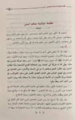 إرشاد الأخيار شرح جوامع الأخبار