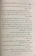 إرشاد الأخيار شرح جوامع الأخبار