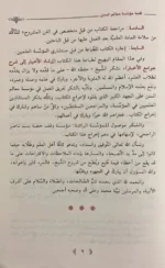 إرشاد الأخيار شرح جوامع الأخبار