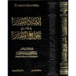 إرشاد الأخيار شرح جوامع الأخبار
