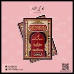 إرشاد السالك إلى مناقب مالك - دراسة شاملة لسيرة الإمام مالك