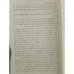 إرشاد المريد إلى مقصود القصيد