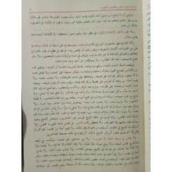 إرشاد المريد إلى مقصود القصيد