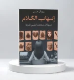 إسهاب الكلام