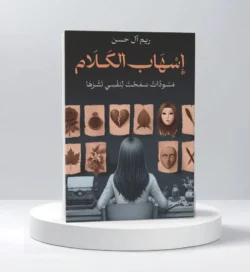 إسهاب الكلام