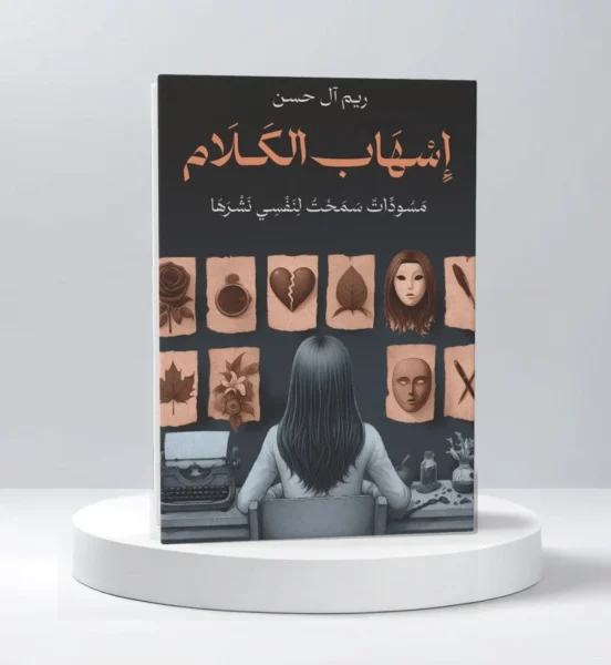 إسهاب الكلام