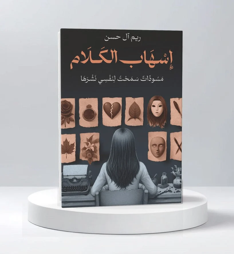 إسهاب الكلام إسهاب الكلام