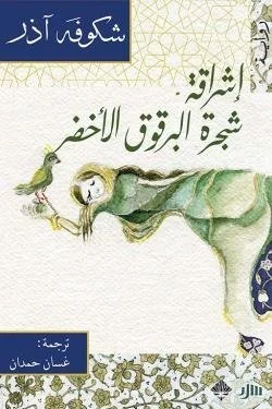 إشراقة شجرة البرقوق الأخضر