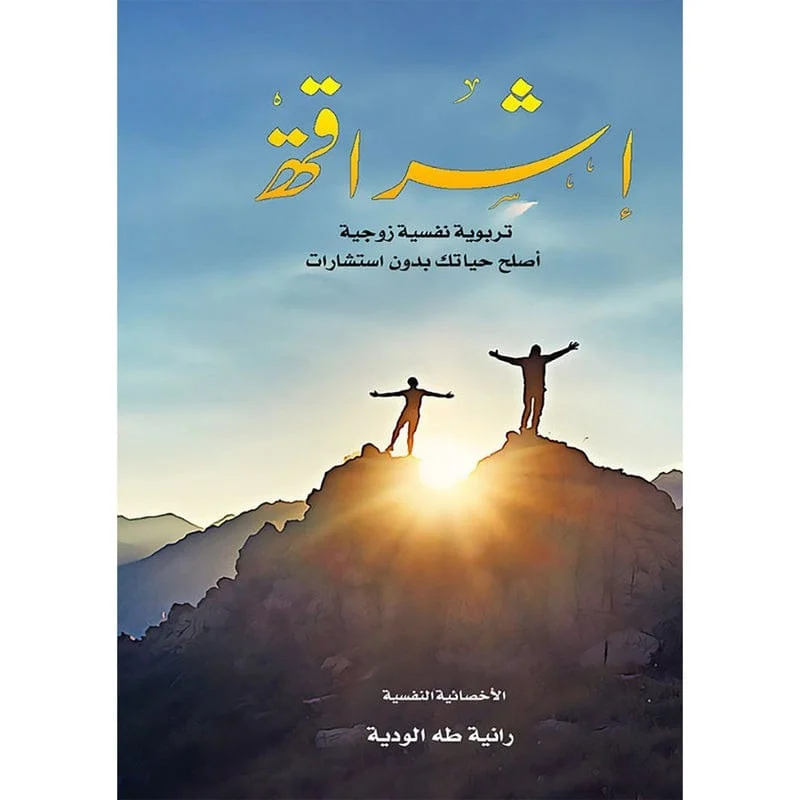 إشراقة إشراقة