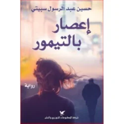 إعصار بالتيمور