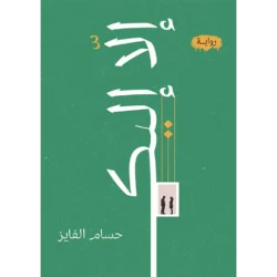 إلا إليك