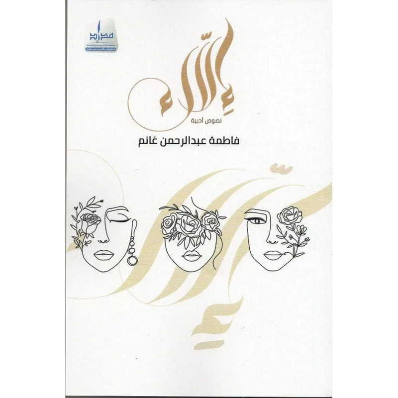 إلاك إلاك